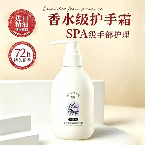 香鉴薰衣草精油香氛护手霜滋润滑嫩补水全身干燥皮肤止痒润肤乳