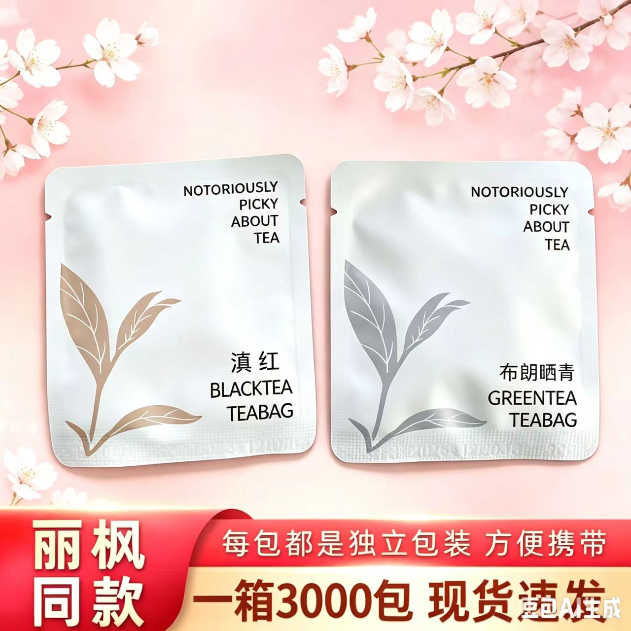 丽枫同款滇红茶布朗晒青小茶饼叶浓香型独立小包装茶包五星级酒店