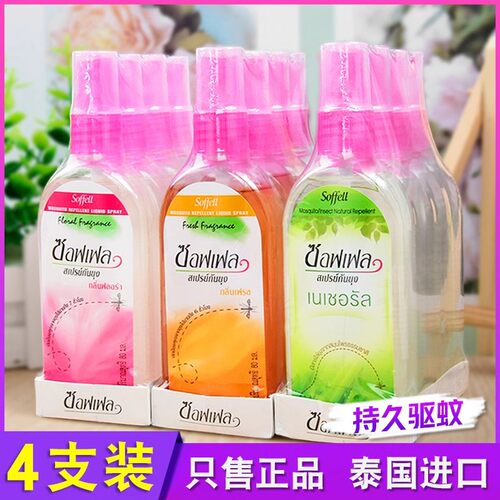 泰国驱蚊水soffel户外防蚊喷雾驱蚊液蚊不叮花露水正品蚊怕水