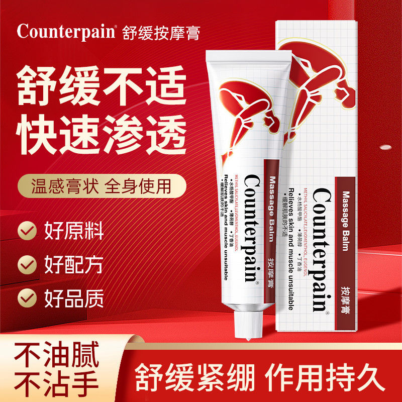 泰国Counterpain施贵宝酸疼膏120g 温热型舒缓肌肉疼痛肩周按摩膏