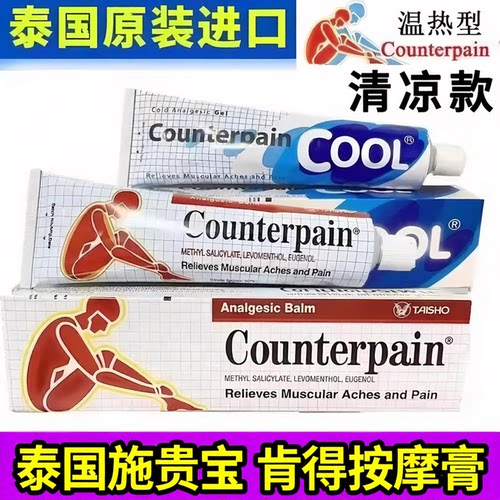 泰国施贵宝肯得肌肉酸痛按摩膏