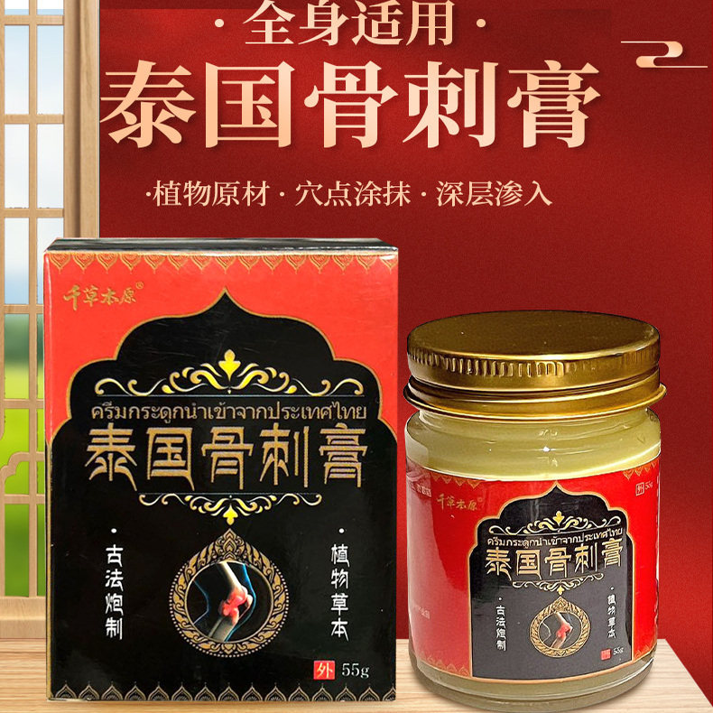 泰国刺骨膏透骨膏药贴膏颈肩腰腿足跟不适膏筋骨疏通活络涂抹乳膏