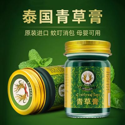 泰国青草膏稻穗驱蚊膏防蚊虫驱蚊止痒绿草膏晕车提神清凉油15g1瓶