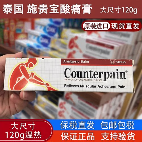 泰国施贵宝肯得肌肉酸痛按摩膏