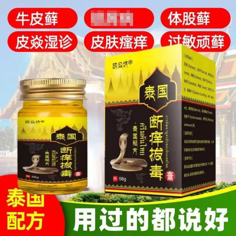 泰国秘方断痒拔毒膏欧公坊荨麻11