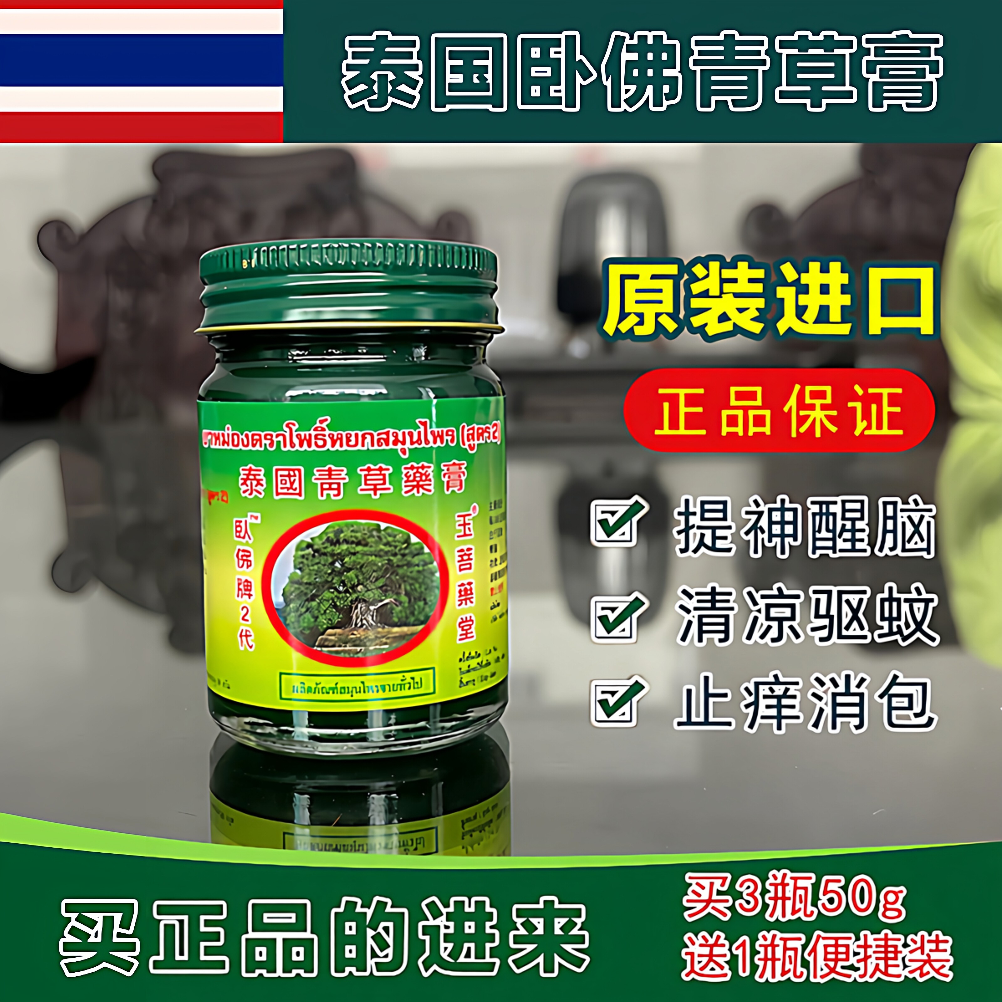泰国正品卧佛牌青草药膏清凉绿膏防蚊虫叮咬驱蚊止痒原装金卧佛牌