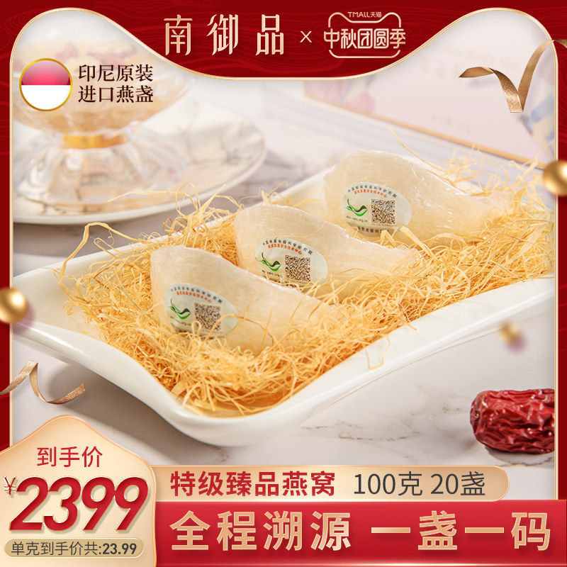 南御品Ninest干燕窝正品印尼进口燕盏孕妇营养滋补品燕窝干盏100g