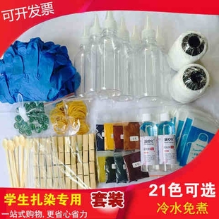 染料冷水免煮手工DIY材料包儿童染色环保染色剂 扎染颜料工具套装