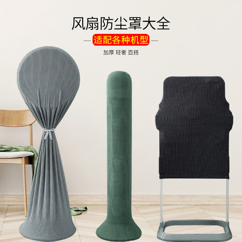 全包塔圆柱形美的保护电风扇罩