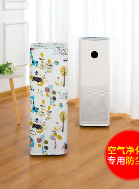 适用小米空气净化器防尘罩套子米家MAX PRO H 2S 3家电布艺防尘罩