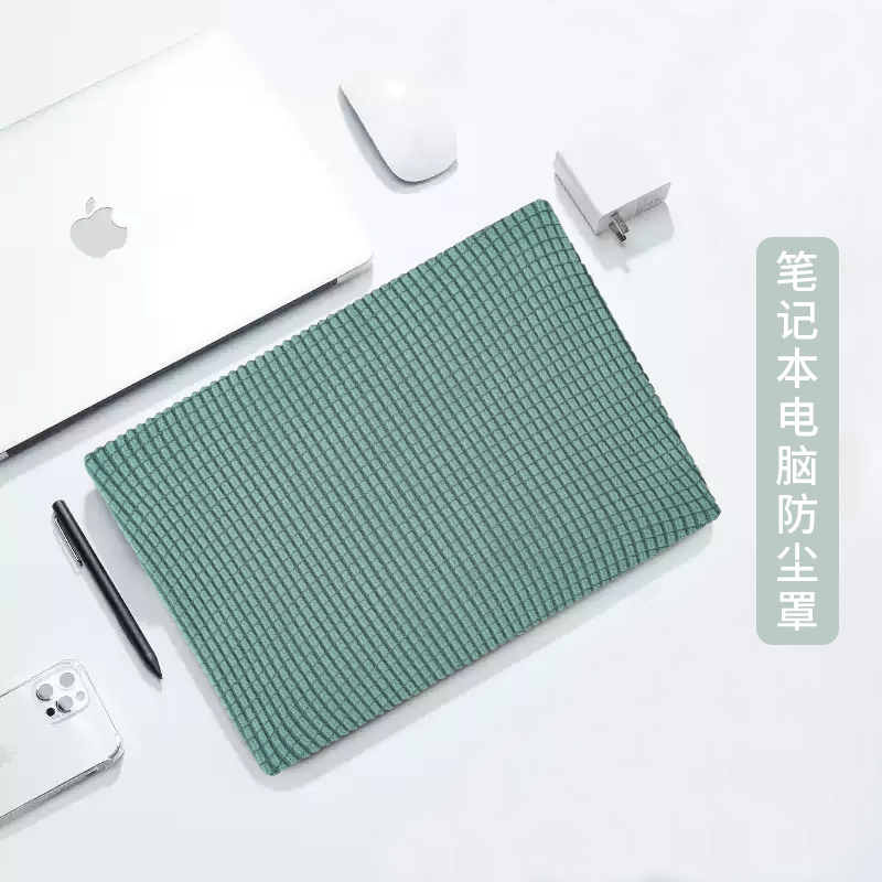 笔记本电脑防尘罩收纳全包