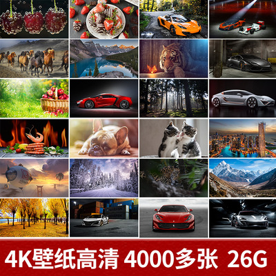 素材大咖 4k壁纸高清自然风光山水风景宇宙人像图片可做电脑桌面