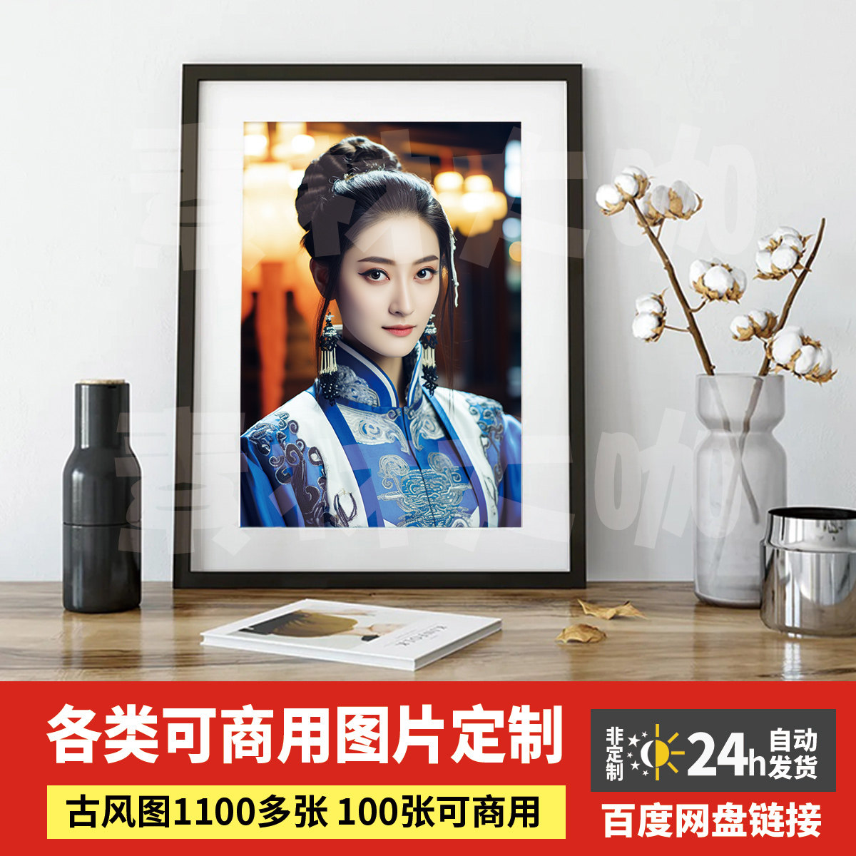 素材大咖 唯美古风摄影图可商用风景人像绘画图片设计定制1015