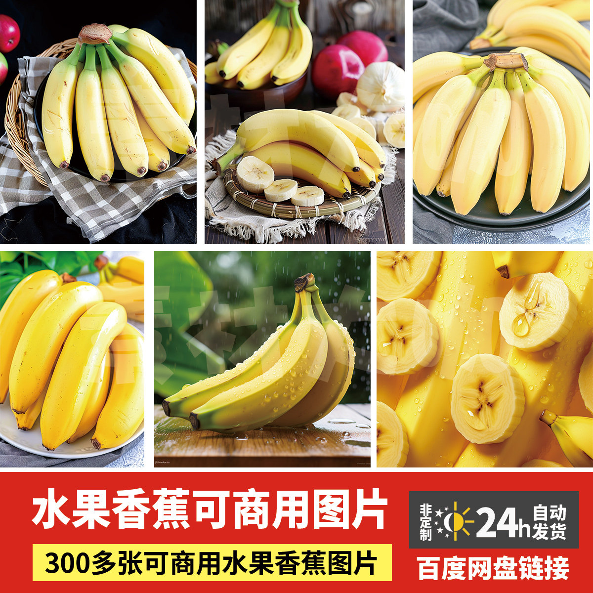 素材大咖 水果香蕉可商用图片素材海报设计商用图片定制B29