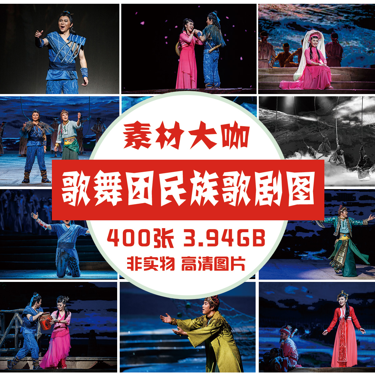 舞蹈主题摄影作品图片素材歌舞团民族歌剧《南海哩哩美》