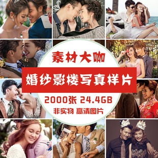 素材大咖 唯美婚纱放大高清样片影楼婚纱照写真大片素材