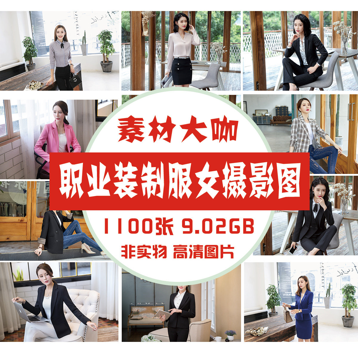 美人职业装套装女西装制服气质工作服图片素材设计参考绘画资料