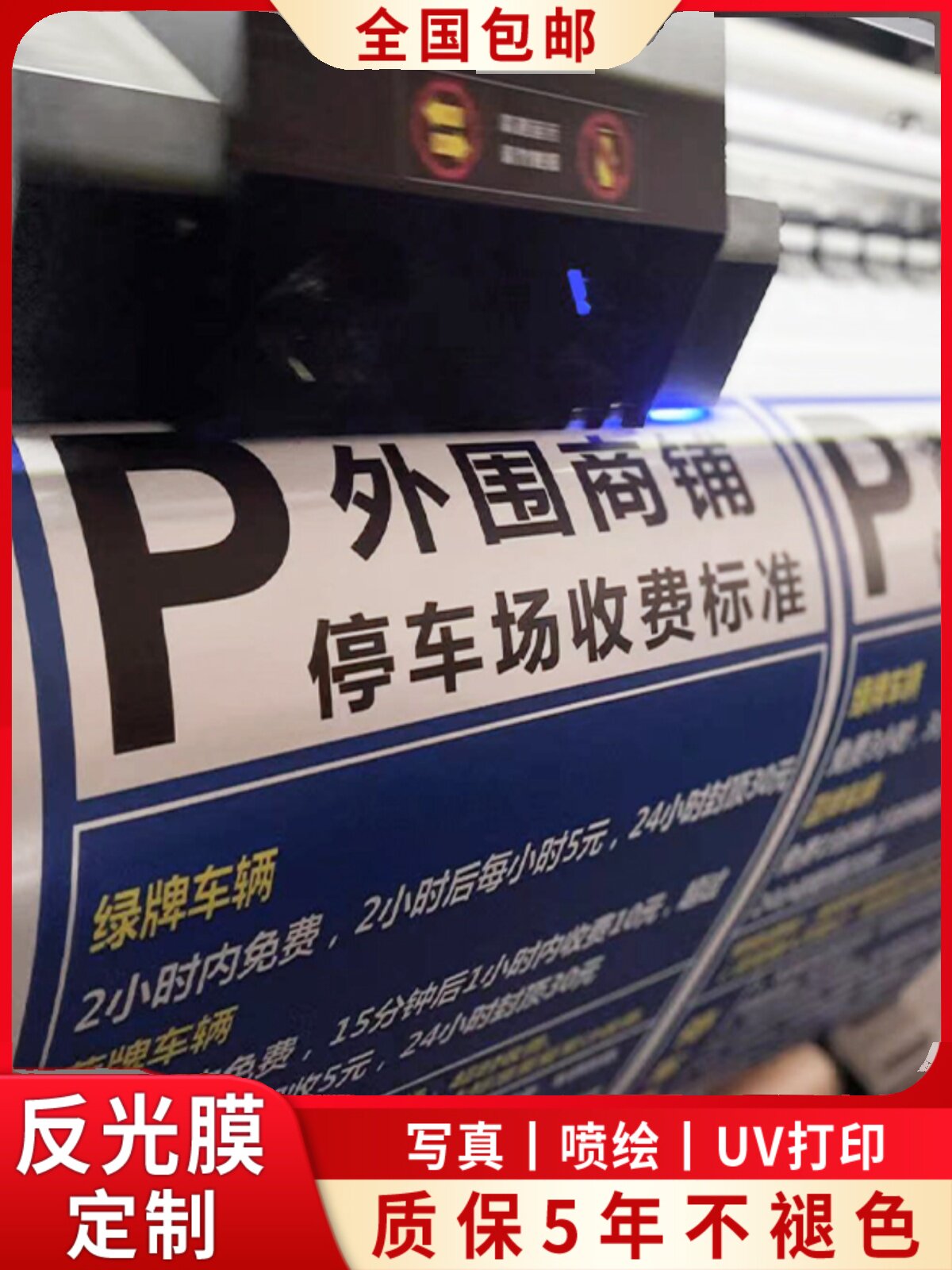 喷绘反光膜高清定制写真3M打印交通级UVEGP晶彩格膜贴纸工程户外图片