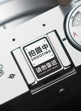 适用于富士X100V X100F XE4 XT200 XT5 XT4佳能R52 R10热靴盖