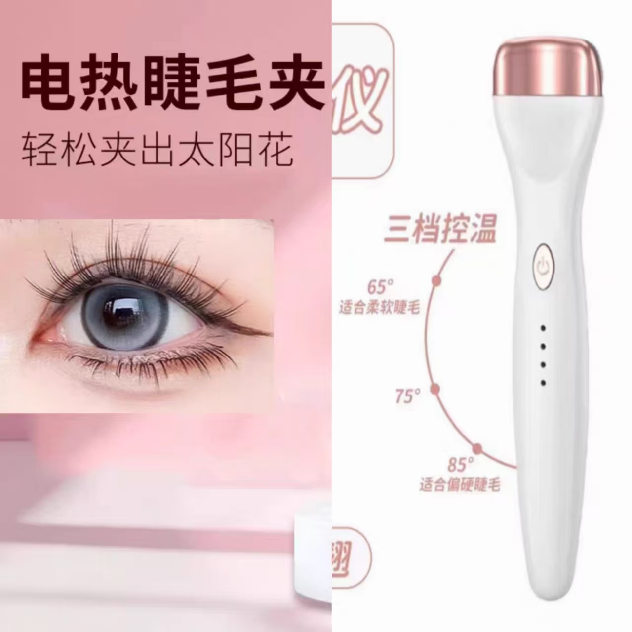 闪美电热睫毛夹持久定型卷翘神器