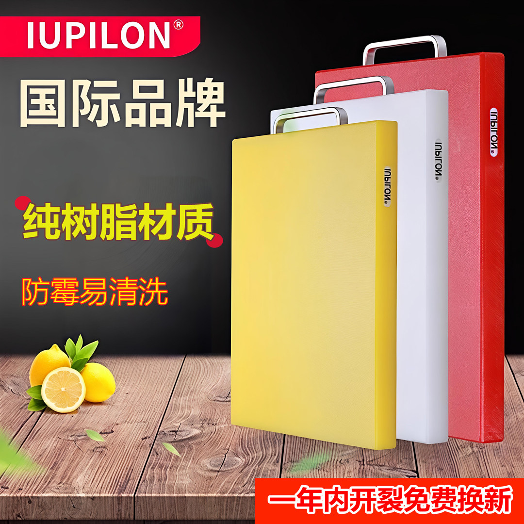 IUPILON塑料砧板PE防霉抗菌菜板加厚切菜案板面板刀板家用长方形