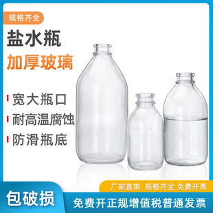 实验室玻璃盐水瓶化学试验瓶老式点滴瓶吊瓶输液瓶香油瓶100/250/500ml 19#反口塞