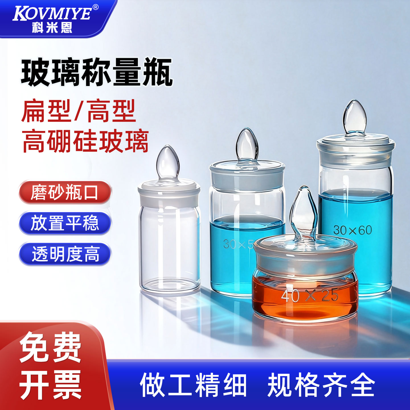 实验室扁形玻璃称量瓶 50*30mm 高型称量皿密封玻璃瓶带盖称量瓶 40*25mm 60*30mm 70*35mm
