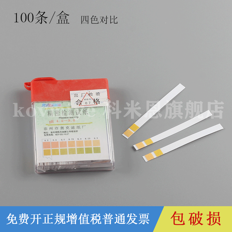精密试纸ph酸碱测试纸