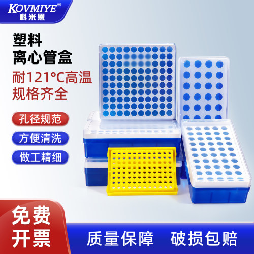 塑料离心管盒耐高温放置平稳