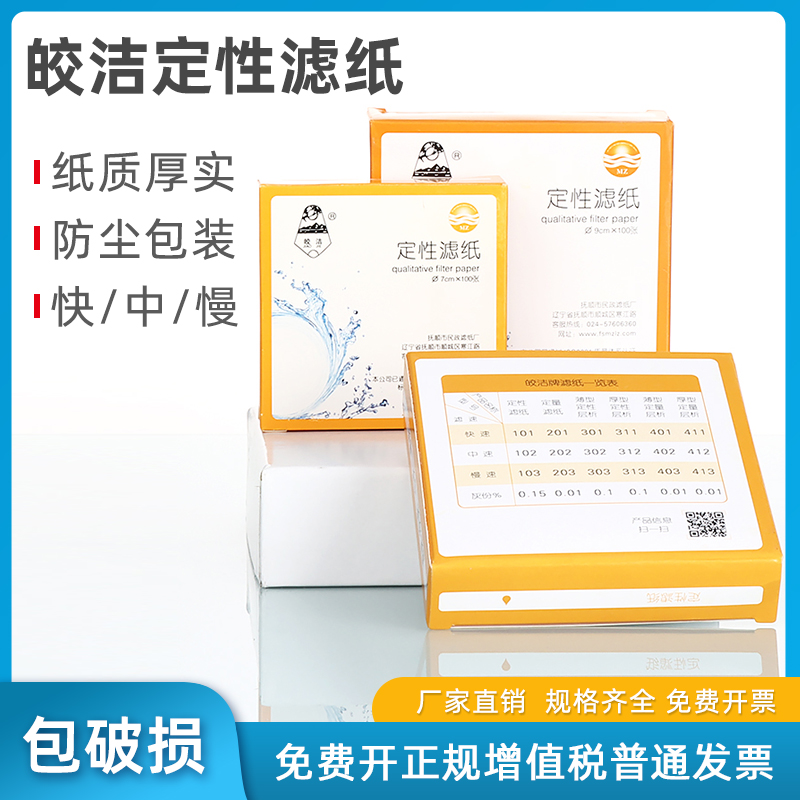皎洁定性滤纸纸张厚实高效过滤