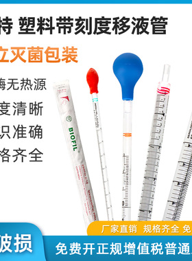 洁特JET 血清移液管无菌一次性塑料移液管1ml/2ml/5ml/10ml/25ml/50ml刻度吸管实验室吸量管独立灭菌装