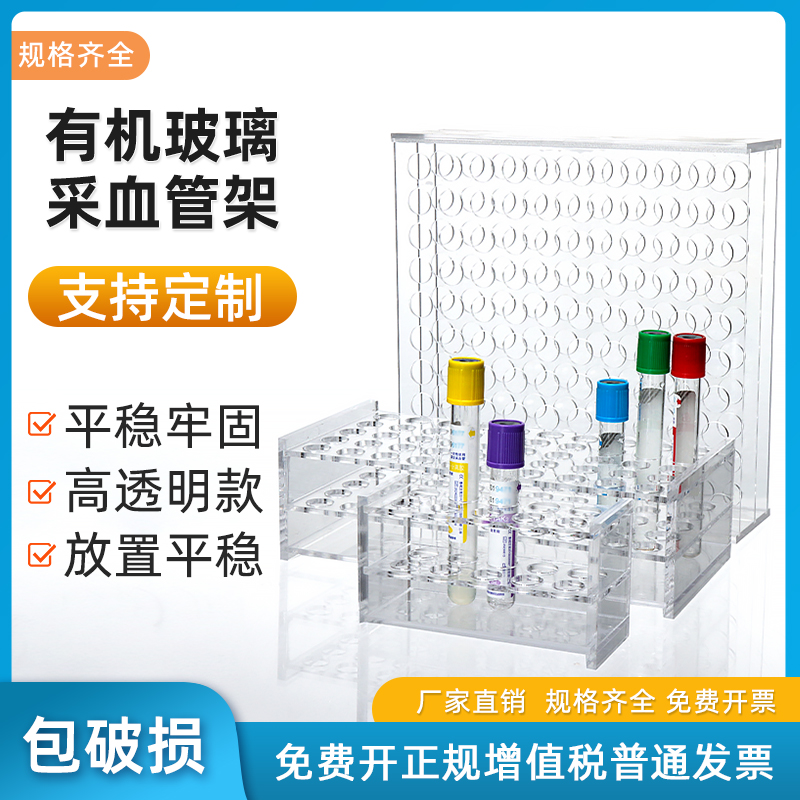 有机玻璃采血管架透明度高