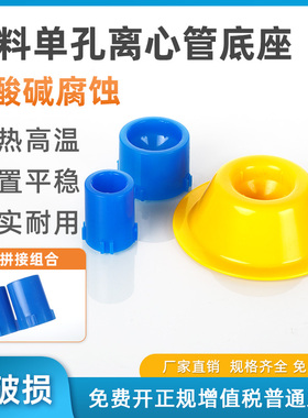 实验室塑料单孔离心管架10/15/50ml离心管底座ep管支架独立试管架 单个价格