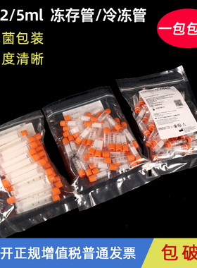 康宁冷冻管2.0ml 5ml 430488/430659/430663  Corning冻存管样品管无酶无热源无菌细胞冻存管实验室