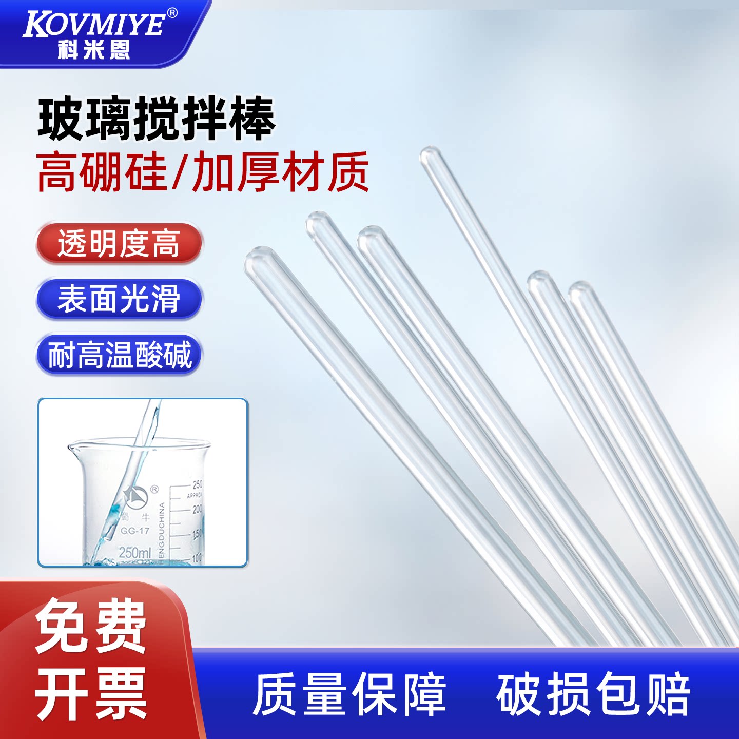 玻璃搅拌棒高硼硅手持搅拌棒图片