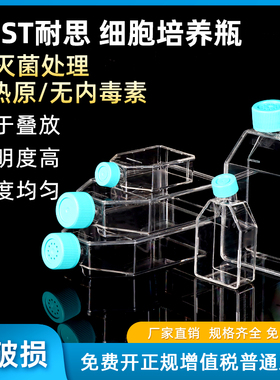 NEST耐思T25 T75细胞培养瓶 透气盖 密封盖 TC处理 707001 707003 708001 708003