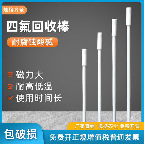磁力搅拌子聚四氟乙烯