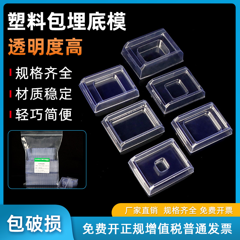 冰冻切片包埋模具塑料包埋底模