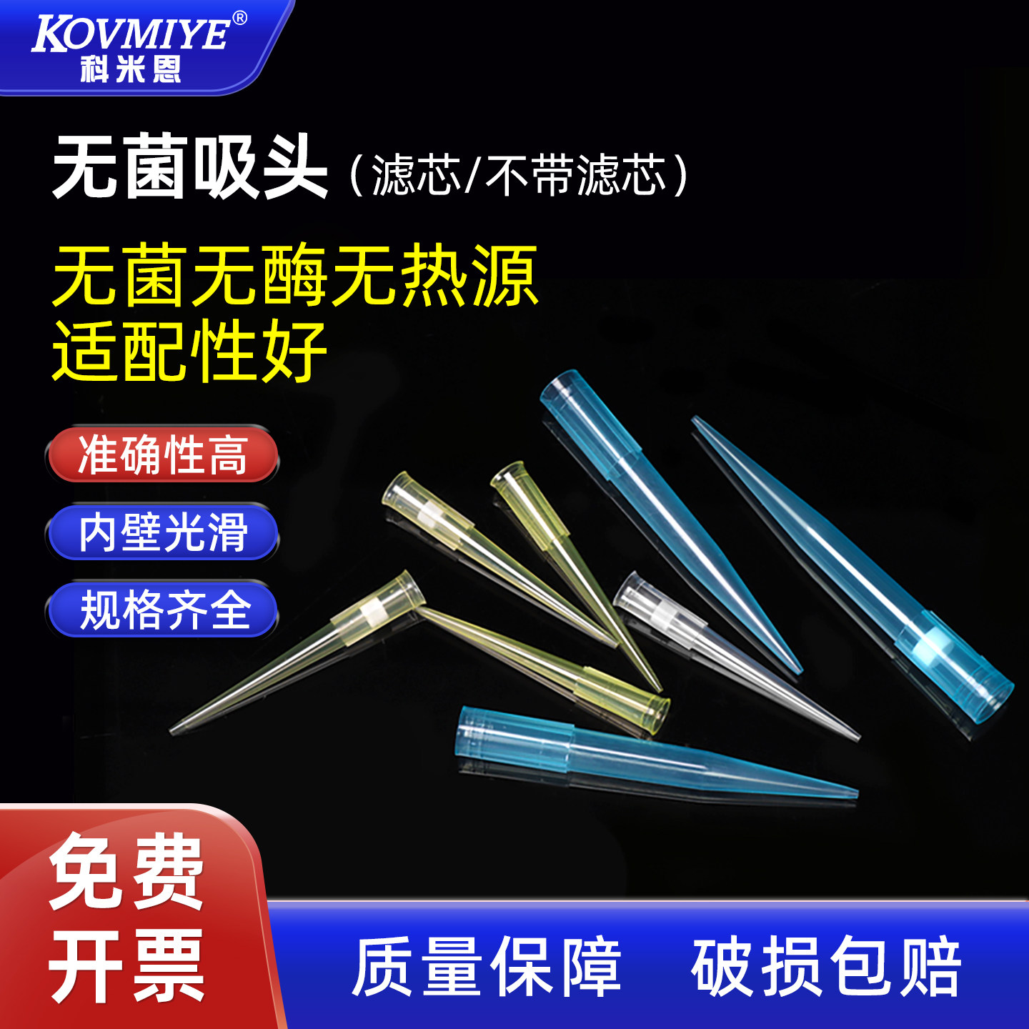 吸头移液器枪头规格齐全图片
