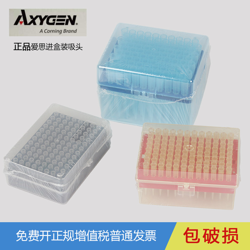 爱思进Axygen无菌无酶无热源盒装吸头10ul 200ul1000ul移液器枪头 1ml蓝吸头 带滤芯吸嘴tip头盒