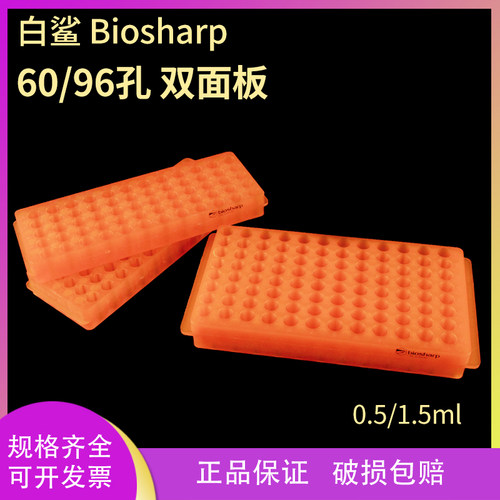 biosharp白鲨塑料离心管架抗酸碱