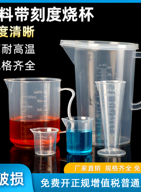 塑料烧杯实验室量杯带刻度烧杯带把手带盖实验器材50/100/250/500/1000/2000/3000/5000ml