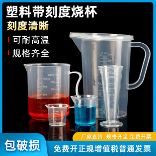 2000 500 1000 5000ml 3000 100 塑料烧杯实验室量杯带刻度烧杯带把手带盖实验器材50 250