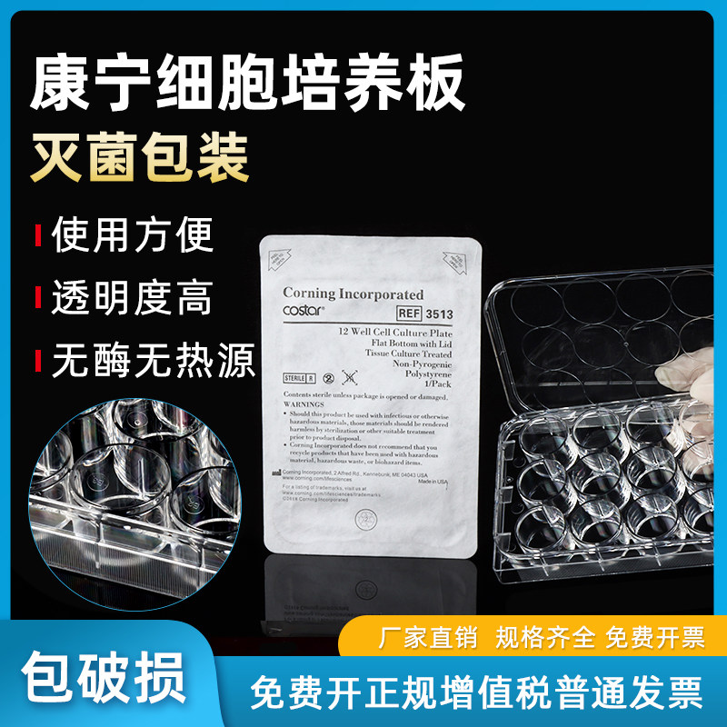 细胞培养板TC表面康宁灭菌包装图片