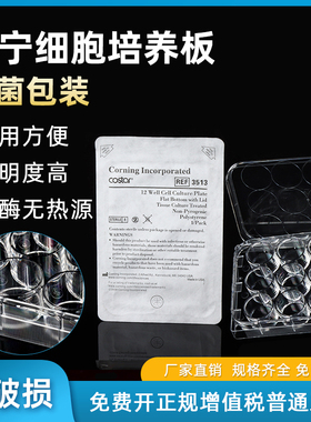 康宁costar 细胞培养板 细菌培养板 6孔 12孔 24孔 48孔 96孔平底 TC表面 孔细胞板灭菌包装