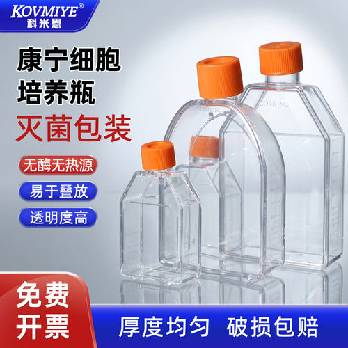 透气盖细胞培养瓶康宁CORNING