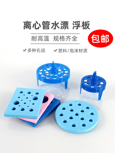 小号中间空白实验用泡沫水漂 浮漂 1.5ml 0.5ml 0.2ml 海绵浮板