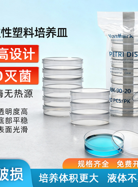 塑料一次性加高培养皿圆皿 90mm 20/25mm透苯PS无菌培养皿实验室细胞细菌细胞培养皿带盖