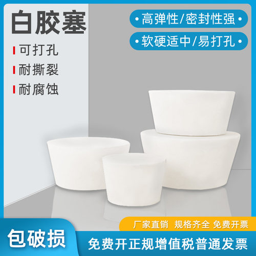白胶塞材质稳定耐用可打孔