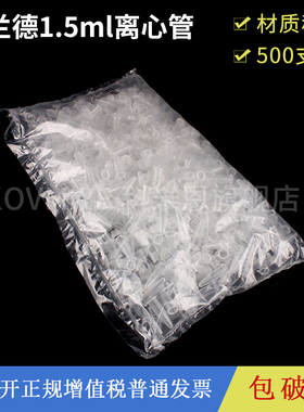 原装 普兰德BRAND一次性微量离心管 PP材质 1.5mlep管 尖底连盖离心管 500只/包